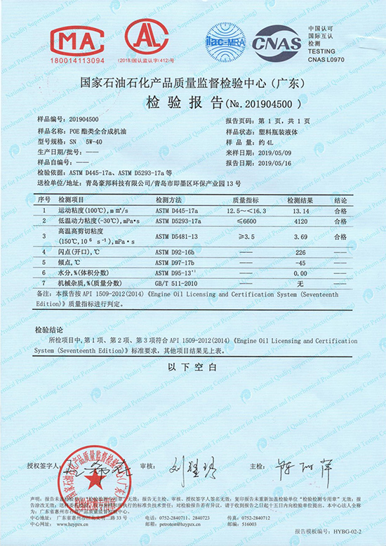 檢測報告